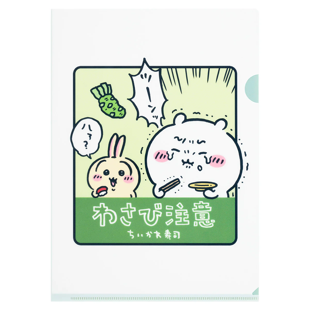 ちいかわ ちいかわ寿司 クリアファイル（わさび注意） - Image 4