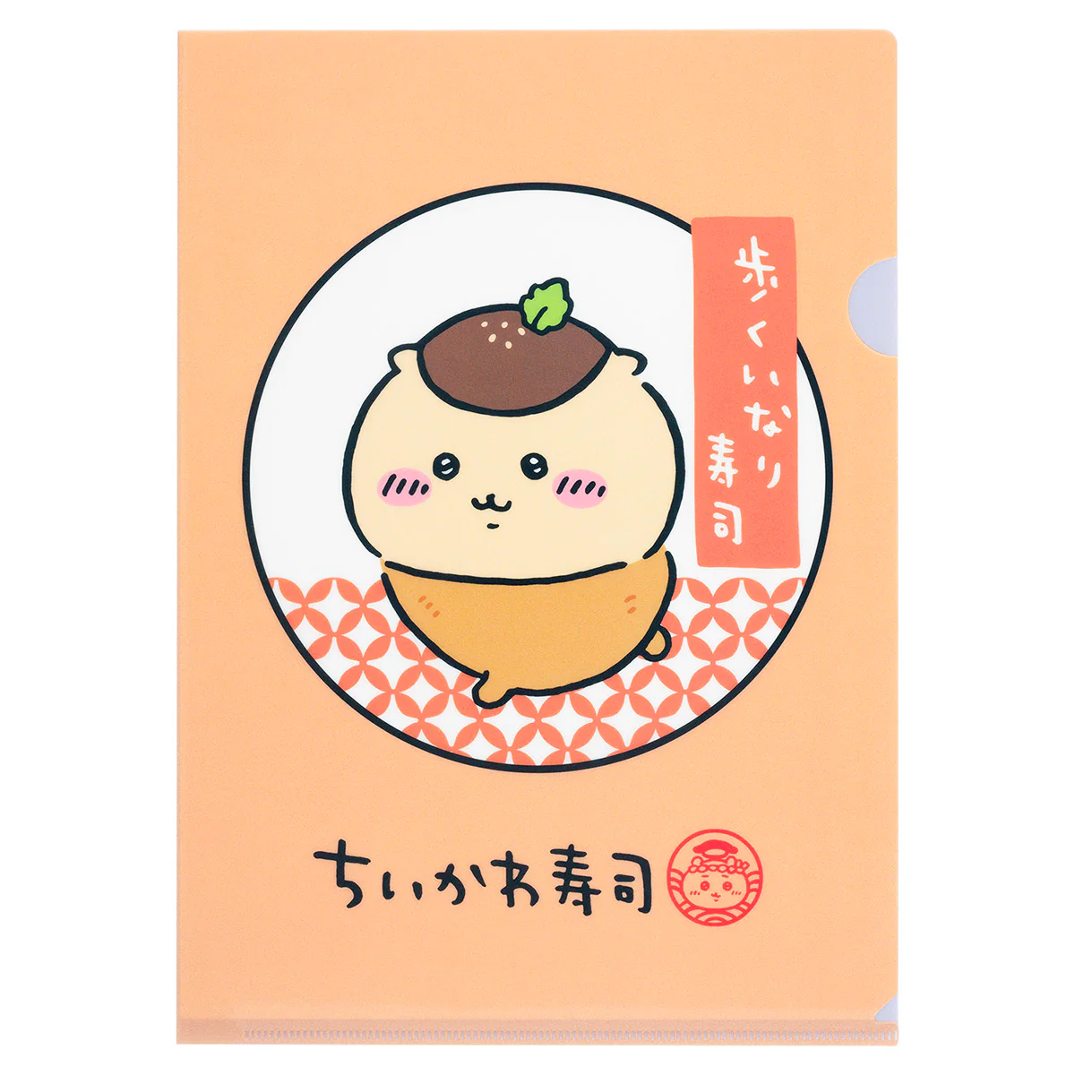 ちいかわ ちいかわ寿司 クリアファイル（歩くいなり寿司） - Image 4