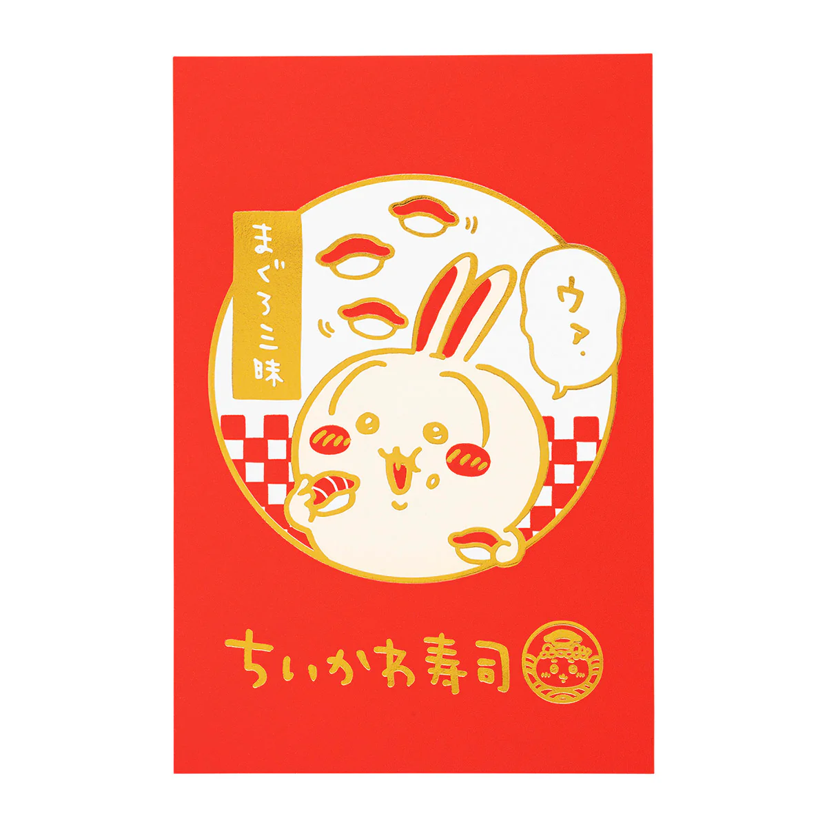 ちいかわ ちいかわ寿司 活版ポストカード（まぐろ三昧） - Image 3