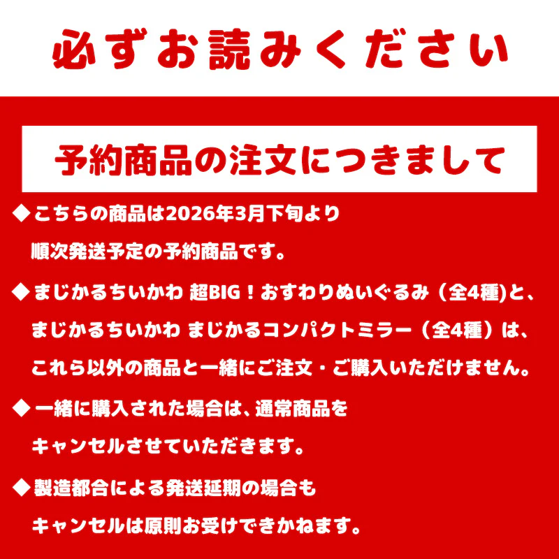 【予約】ちいかわ まじかるちいかわ 超BIG！おすわりぬいぐるみ（うさぎ）【2026年3月下旬より順次発送予定（発送延期の場合もキャンセル不可）】【通常商品と同時購入・配送希望日指定不可】【キャンペーン対象外】 - Image 9