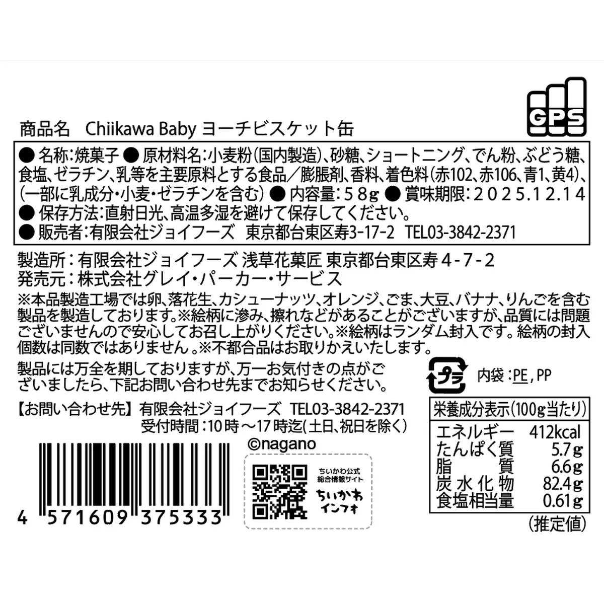 ちいかわ Chiikawa Baby ヨーチビスケット缶 - Image 6
