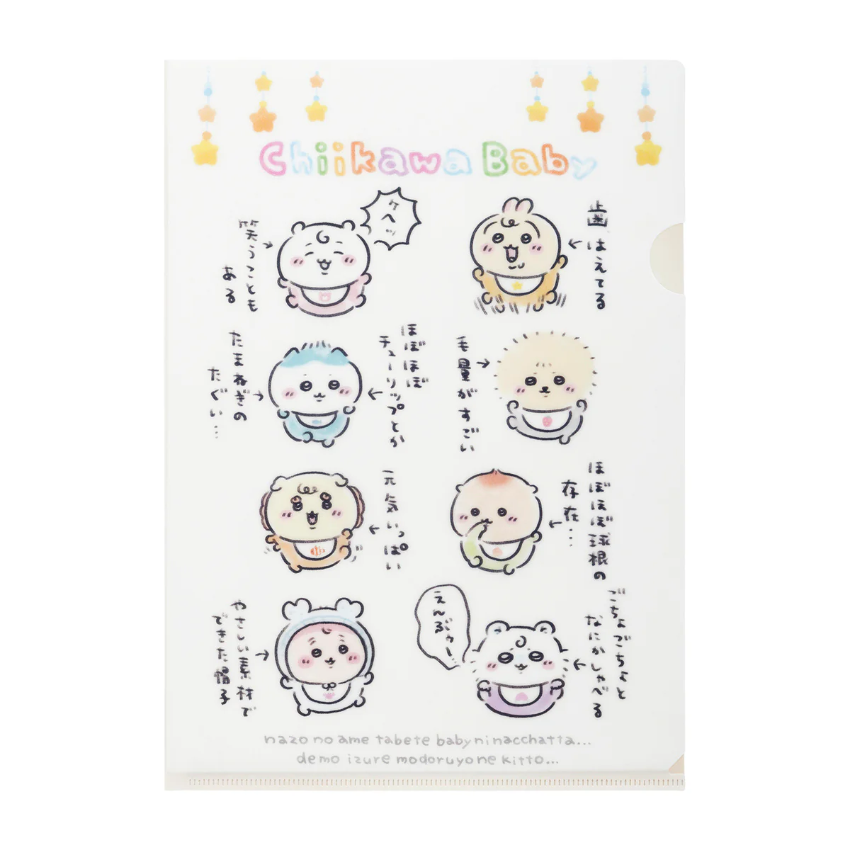 ちいかわ Chiikawa Baby クリアファイル（みんな） - Image 4