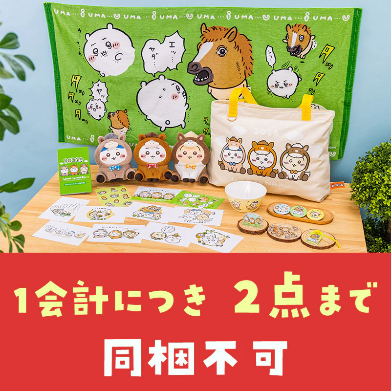 【予約】ちいかわ ハッピーバッグ2026(午年)【2025年12月中旬より順次発送予定(発送延期の場合もキャンセル不可)】【通常商品と同時購入・配送希望日指定不可】【キャンペーン対象外】