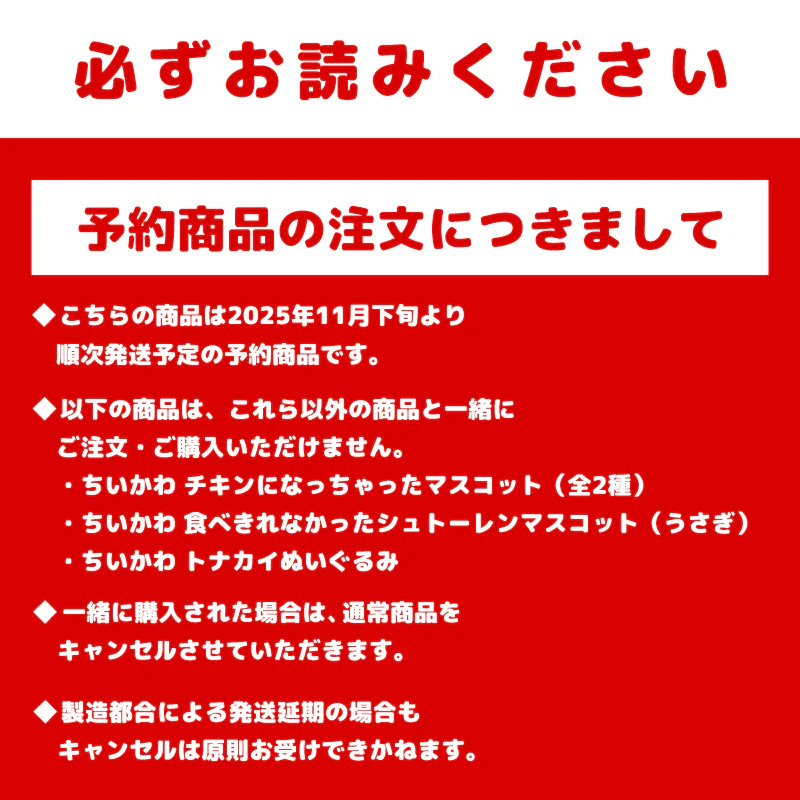 【予約】ちいかわ チキンになっちゃったマスコット（ちいかわ）【2025年11月下旬より順次発送予定（発送延期の場合もキャンセル不可）】【通常商品と同時購入・配送希望日指定不可】【キャンペーン対象外】 - Image 9