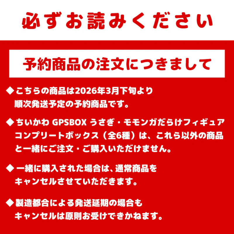 【予約】ちいかわ GPSBOX うさぎだらけフィギュア（全6種）【2026年3月下旬より順次発送予定（発送延期の場合もキャンセル不可）】【通常商品と同時購入・配送希望日指定不可】【キャンペーン対象外】 - Image 15