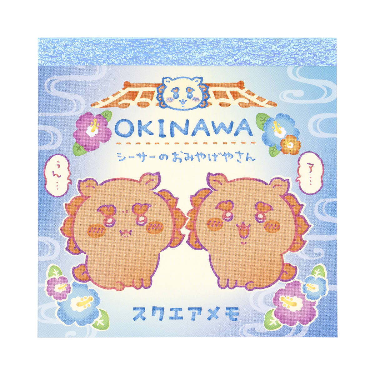 ちいかわ シーサーのおみやげやさん スクエアメモ（ア・・・ぅん・・・） - Image 3