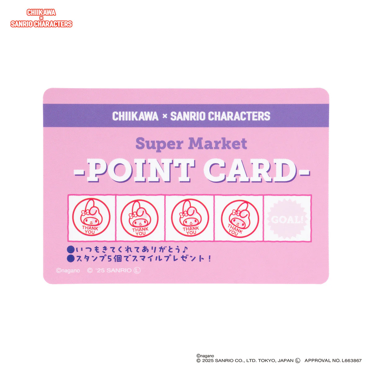 ちいかわ×サンリオキャラクターズ トレーディングスーパーマーケットなポイントカード（全6種） - Image 16