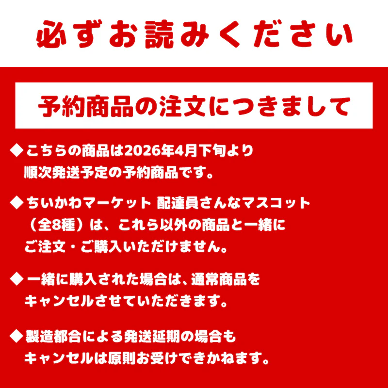 【予約】ちいかわ ちいかわマーケット 配達員さんなマスコット（ラッコ）【2026年4月下旬より順次発送予定（発送延期の場合もキャンセル不可）】【通常商品と同時購入・配送希望日指定不可】 - Image 8