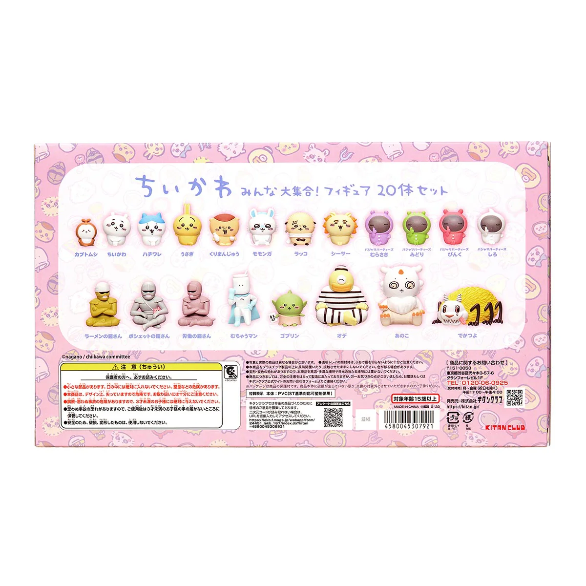 ちいかわ みんな大集合！フィギュア20体セット - Image 29