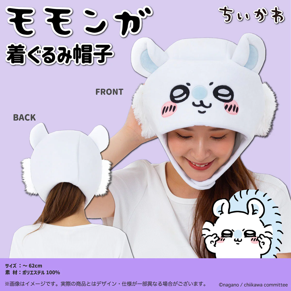 ちいかわ 着ぐるみ帽子（モモンガ） - Image 6