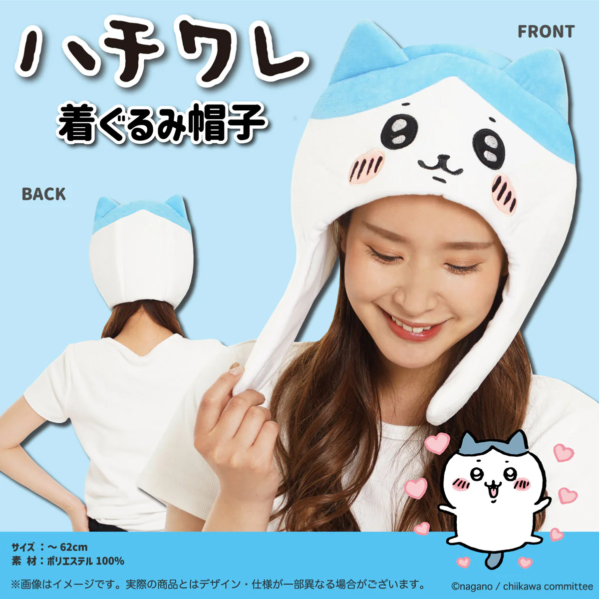 ちいかわ 着ぐるみ帽子（ハチワレ） - Image 2