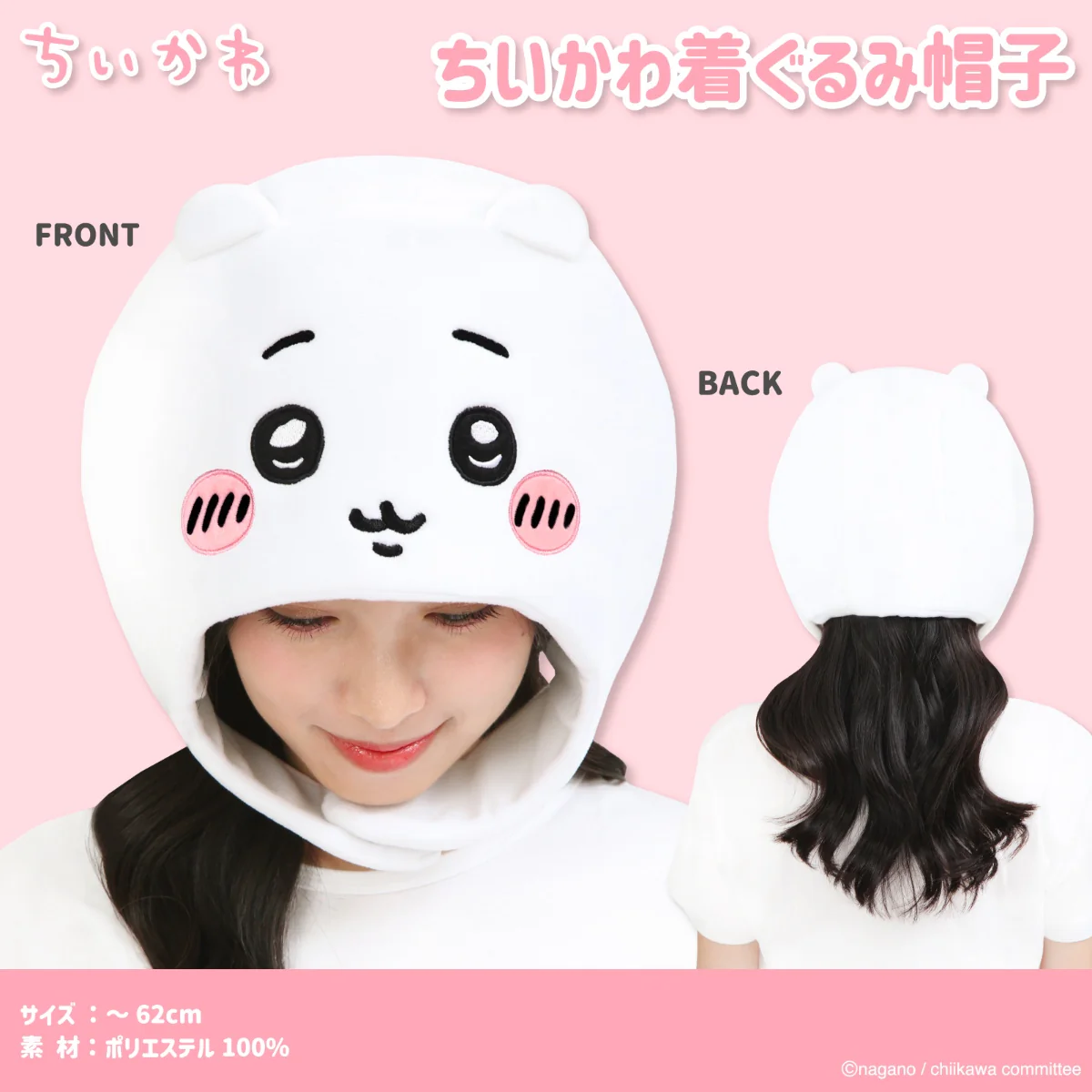 ちいかわ 着ぐるみ帽子（ちいかわ2） - Image 2