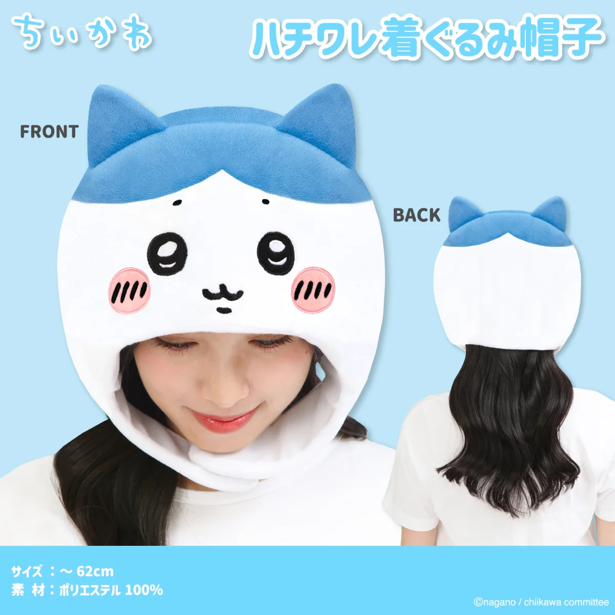 ちいかわ 着ぐるみ帽子（ハチワレ2） - Image 2
