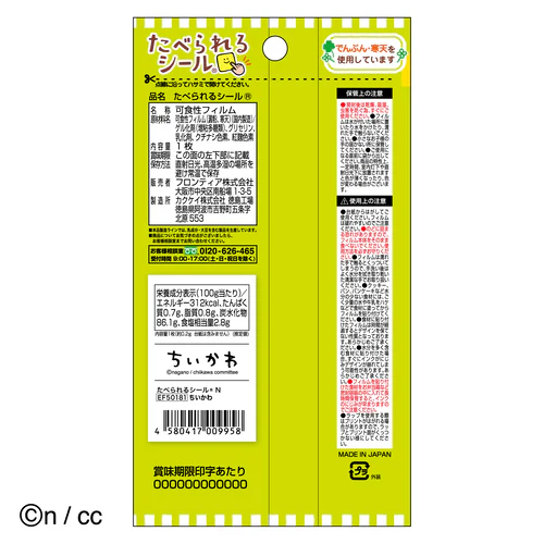 ちいかわ たべられるシール（天然着色料） - Image 7