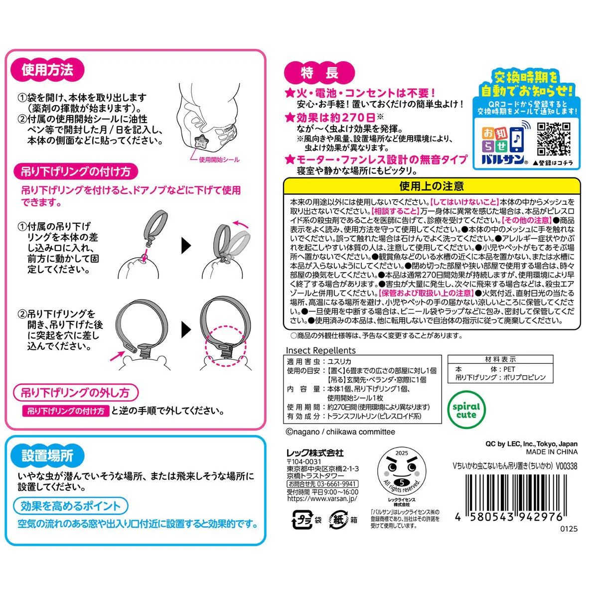 ちいかわ バルサン 虫こないもん 吊り・置きタイプ（ちいかわ） - Image 7