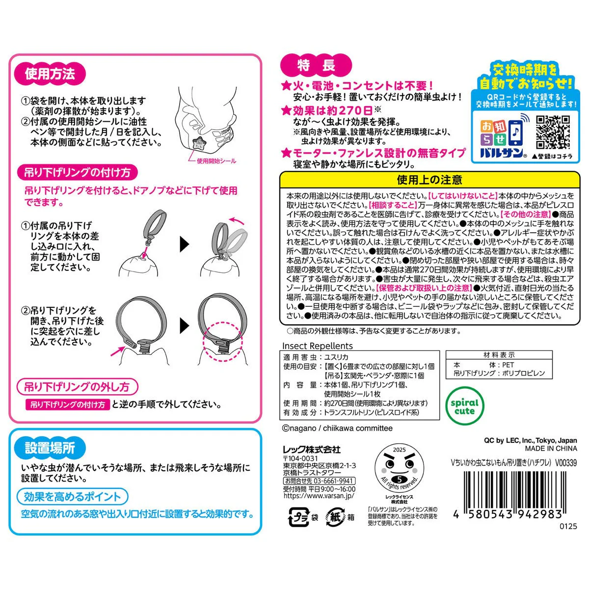 ちいかわ バルサン 虫こないもん 吊り・置きタイプ（ハチワレ） - Image 7