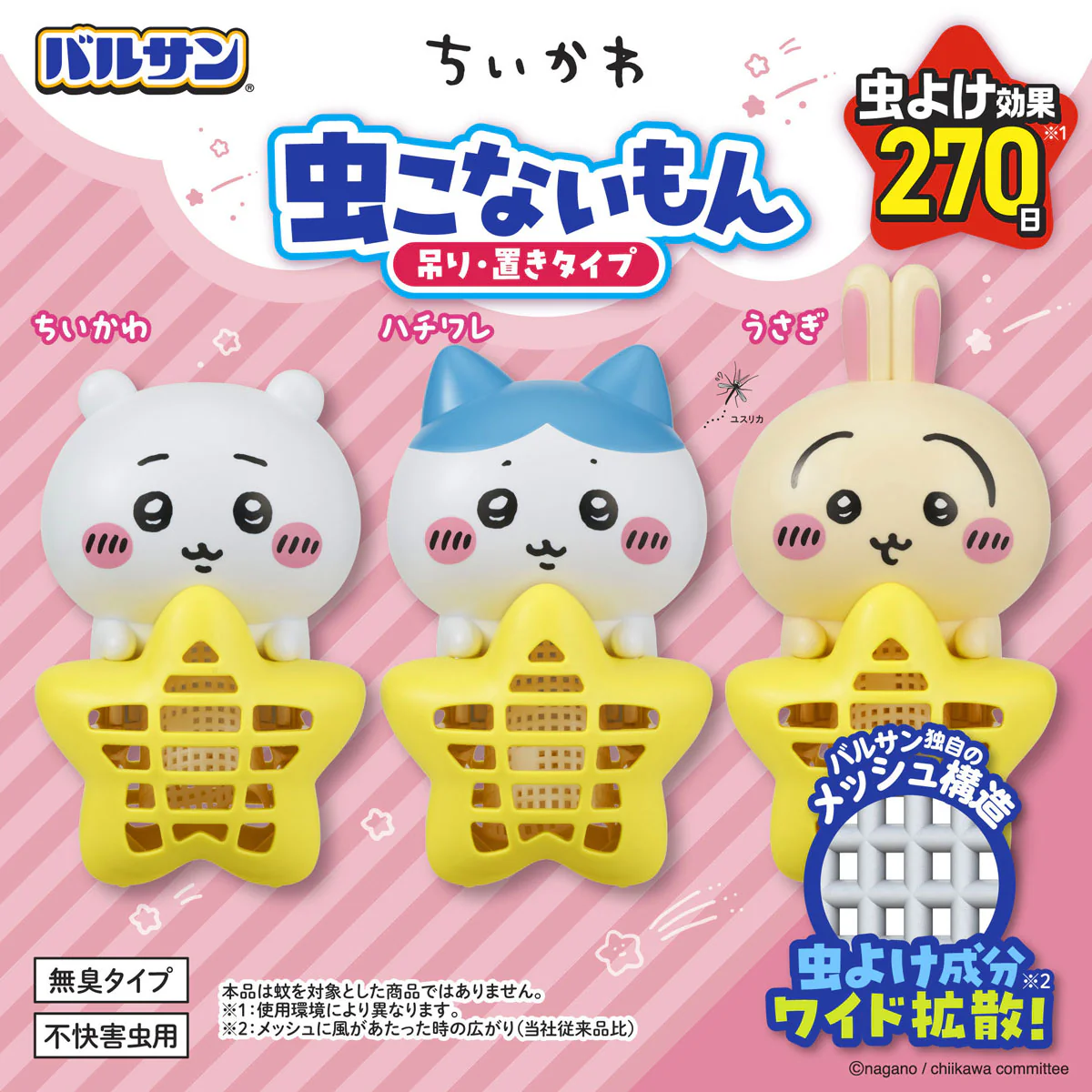 ちいかわ バルサン 虫こないもん 吊り・置きタイプ（うさぎ） - Image 5