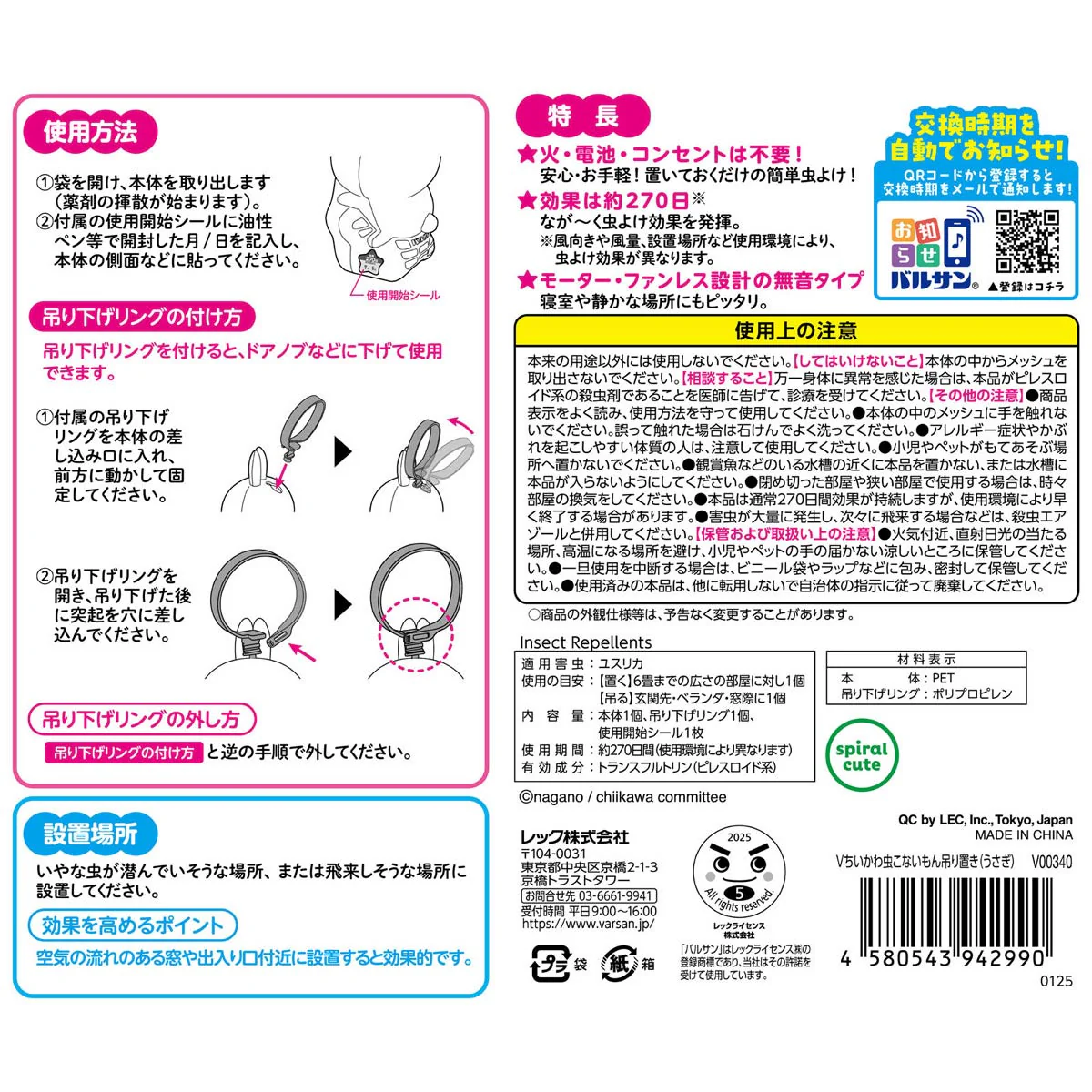 ちいかわ バルサン 虫こないもん 吊り・置きタイプ（うさぎ） - Image 7