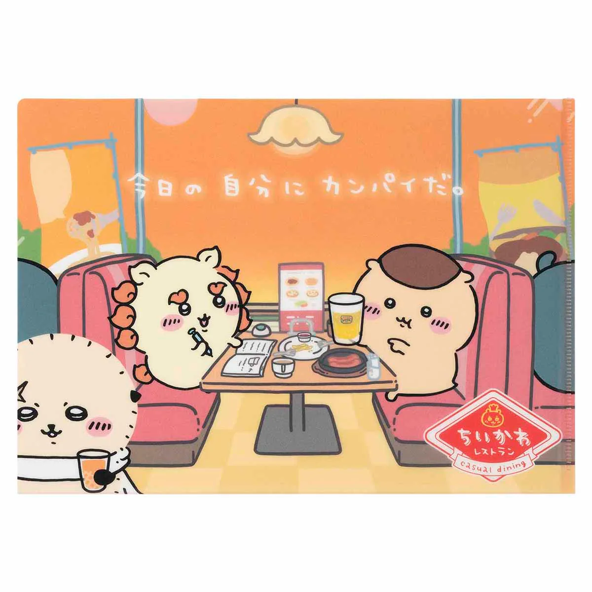 ちいかわ ちいかわレストラン クリアファイル（今日の自分にカンパイだ。） - Image 3