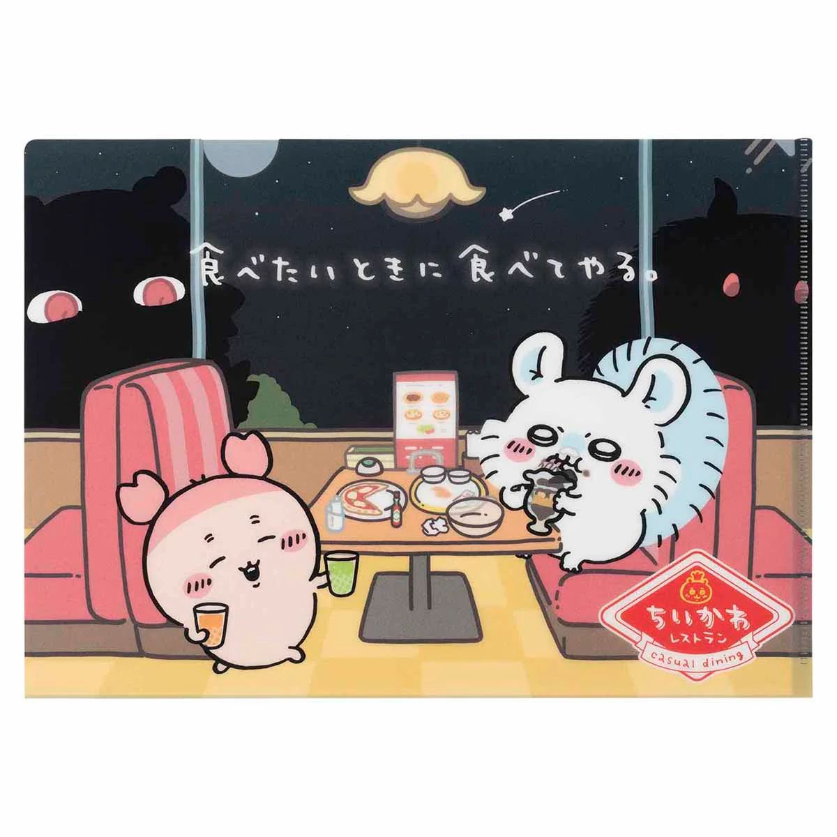 ちいかわ ちいかわレストラン クリアファイル（食べたいときに食べてやる。） - Image 3