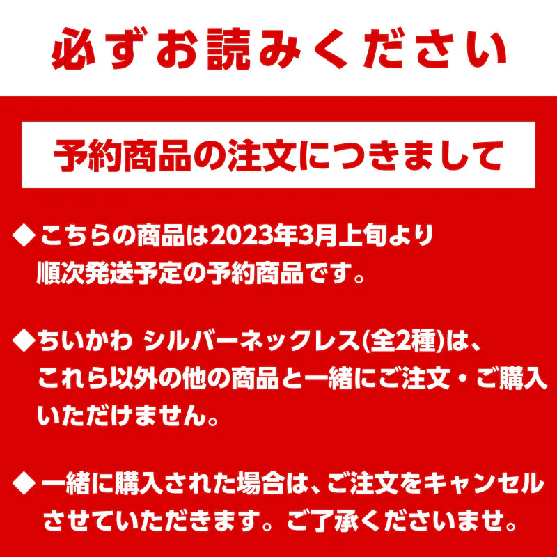 【予約】ちいかわ シルバーネックレス（なかよし）【2023年3月上旬より順次発送予定】【通常商品と同時購入・配送希望日指定不可】【キャンペーン対象外】 - Image 13