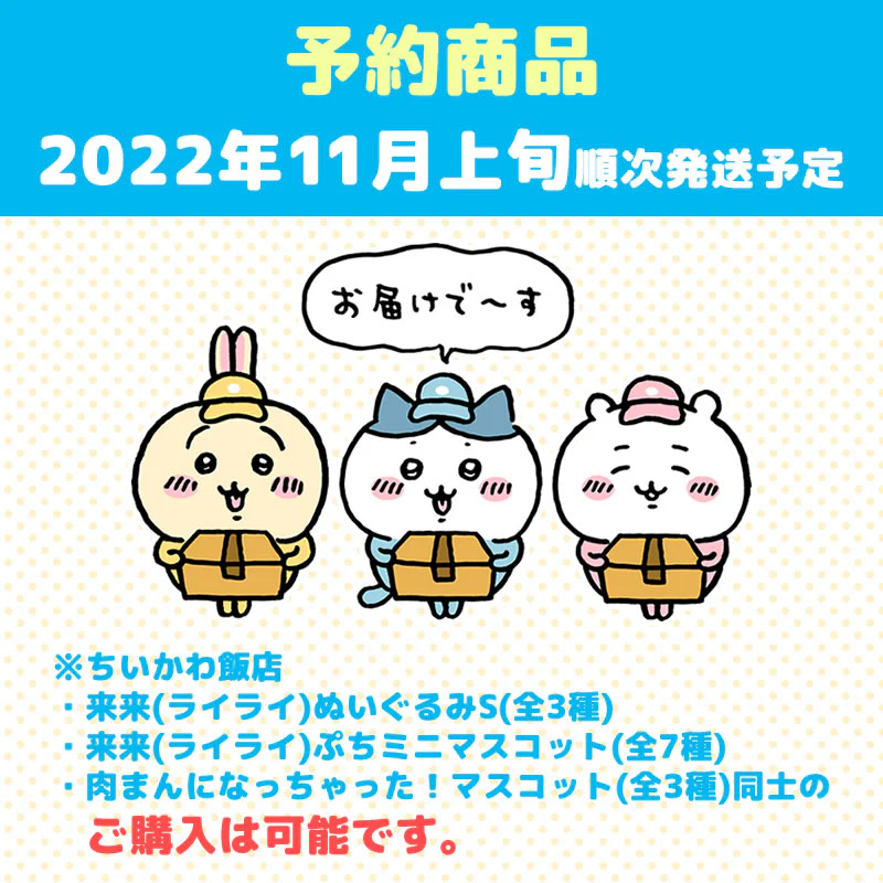 【予約】ちいかわ飯店 来来（ライライ）ぬいぐるみS（うさぎ）【2022年11月上旬より順次発送予定】【通常商品と同時購入・配送希望日指定不可】【キャンペーン対象外】 - Image 5