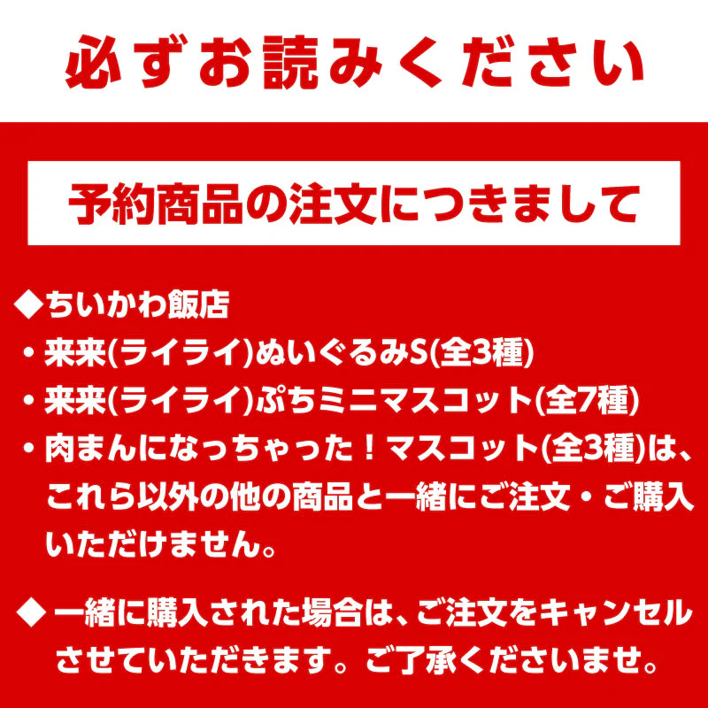 【予約】ちいかわ飯店 来来（ライライ）ぬいぐるみS（うさぎ）【2022年11月上旬より順次発送予定】【通常商品と同時購入・配送希望日指定不可】【キャンペーン対象外】 - Image 6