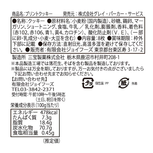 【50%OFF】ちいかわ 東京みやげ キューブボックスクッキーセット - Image 6