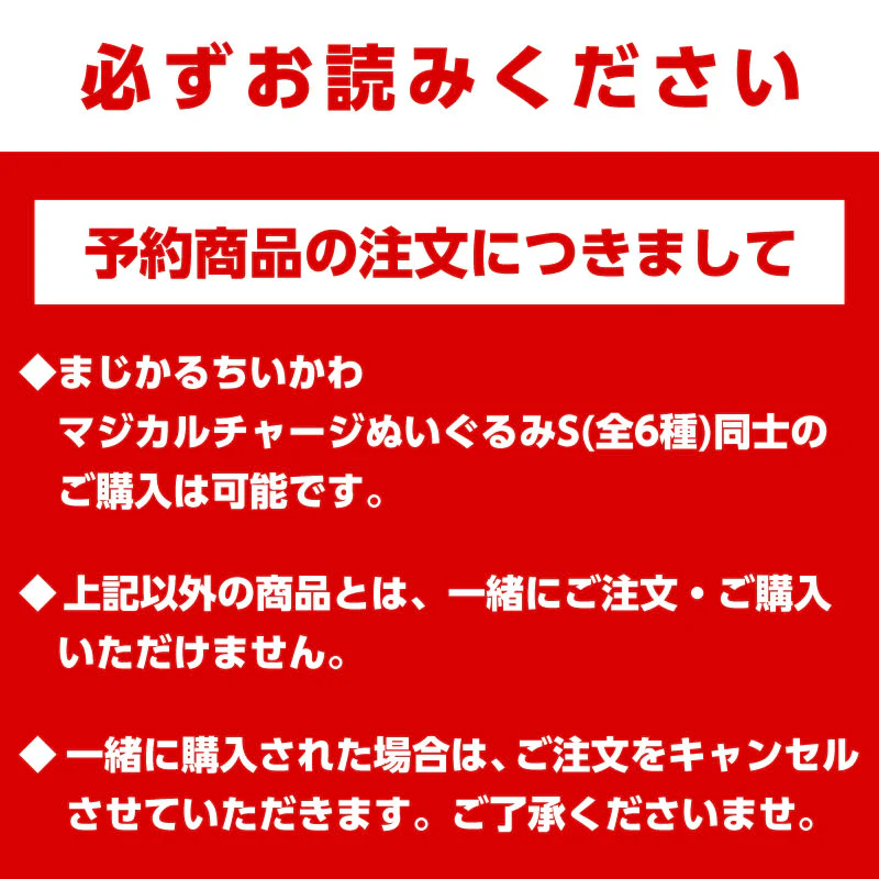 【予約】まじかるちいかわ マジカルチャージぬいぐるみS（くりまんじゅう）【2023年5月中旬より順次発送予定】【通常商品と同時購入・配送希望日指定不可】【キャンペーン対象外】 - Image 7