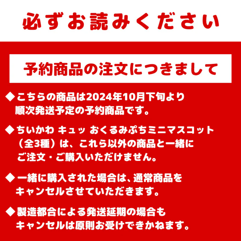【予約】ちいかわ キュッ おくるみぷちミニマスコット（ちいかわ）【2024年10月下旬より順次発送予定（発送延期の場合もキャンセル不可）】【通常商品と同時購入・配送希望日指定不可】【キャンペーン対象外】 - Image 7