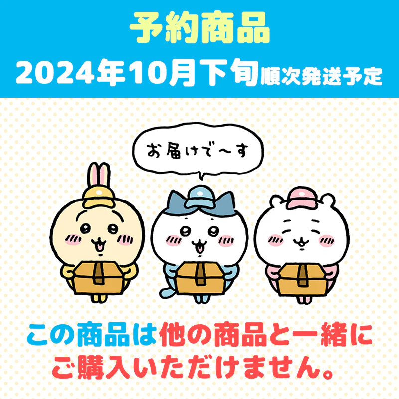 【予約】ちいかわ キュッ おくるみぷちミニマスコット（ハチワレ）【2024年10月下旬より順次発送予定（発送延期の場合もキャンセル不可）】【通常商品と同時購入・配送希望日指定不可】【キャンペーン対象外】 - Image 6