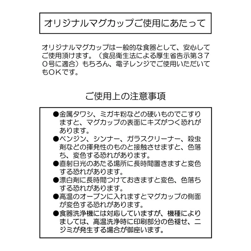 ちいかわ ちいかわベーカリー 撥水マグカップ（ロゴ） - Image 6