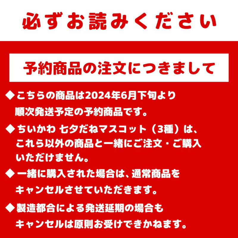 【予約】ちいかわ 七夕だねマスコット（うさぎ）【2024年6月下旬より順次発送予定（発送延期の場合もキャンセル不可）】【他の商品と同時購入不可】【キャンペーン対象外】 - Image 7