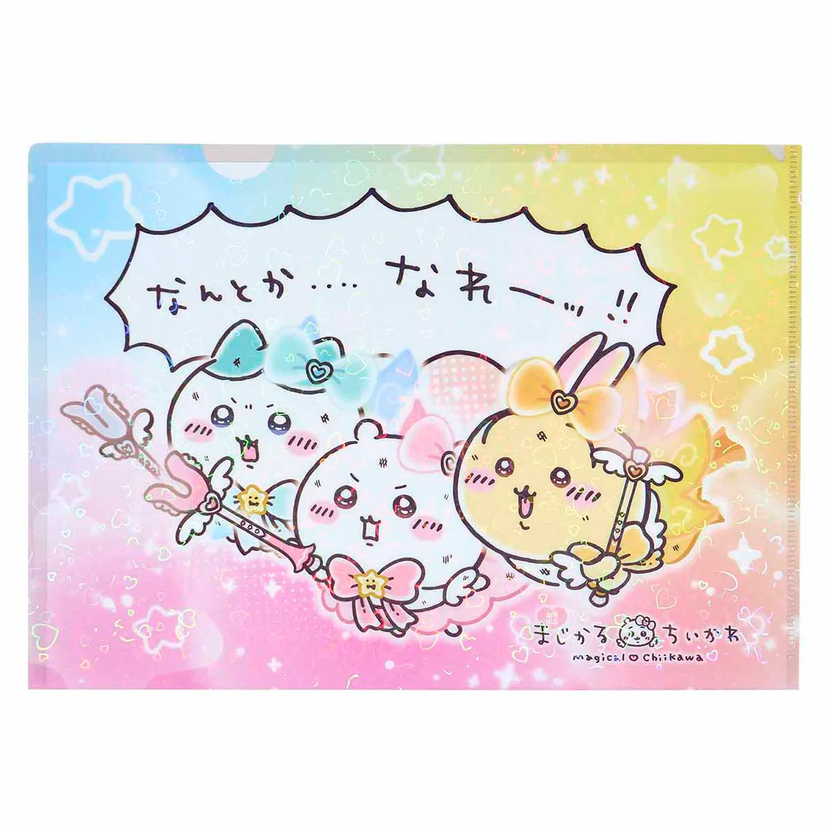 ちいかわ 超まじかるちいかわ ホログラムクリアファイル（なんとか・・・・なれーッ！！） - Image 4