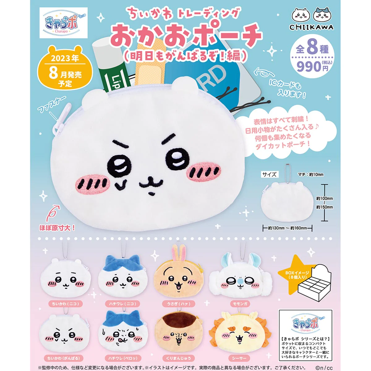きゃらポシリーズ ちいかわ トレーディングおかおポーチ（明日もがんばるぞ！編）（全8種） - Image 2