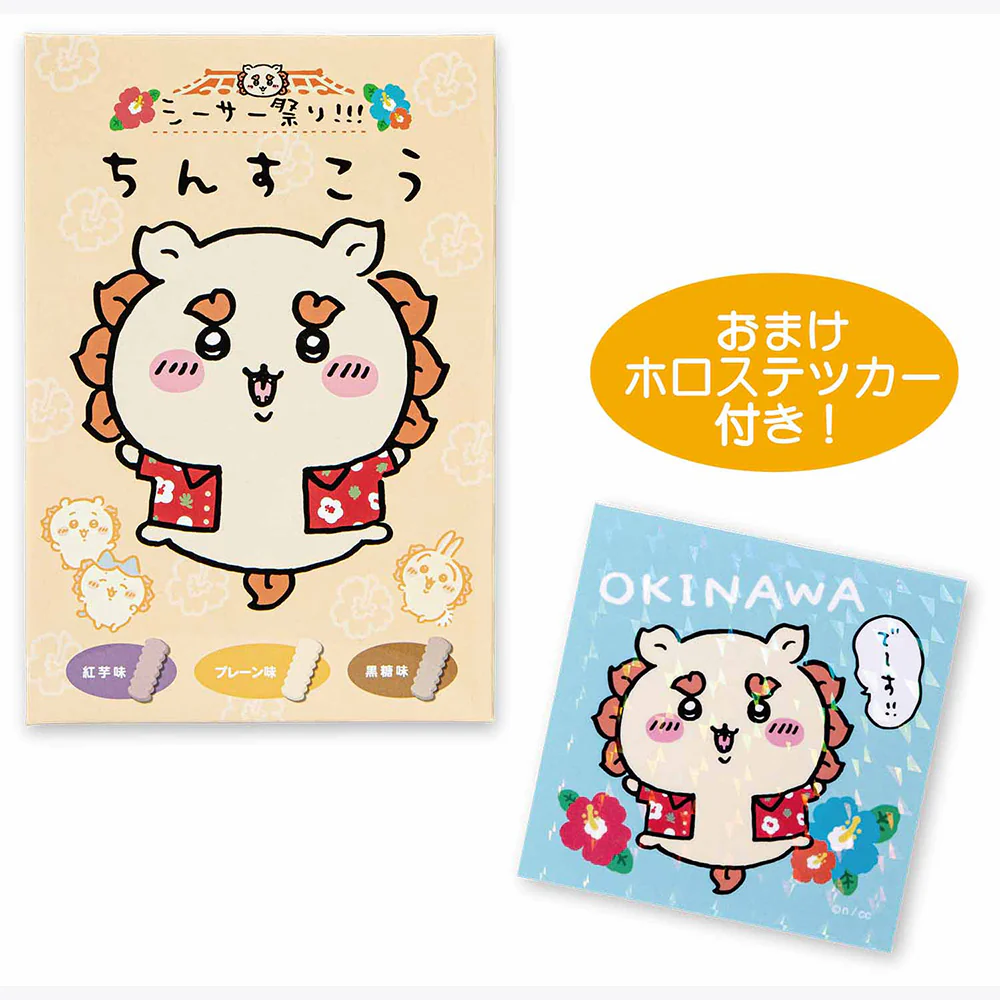 ちいかわ シーサー祭り！！！ ちんすこう - Image 3