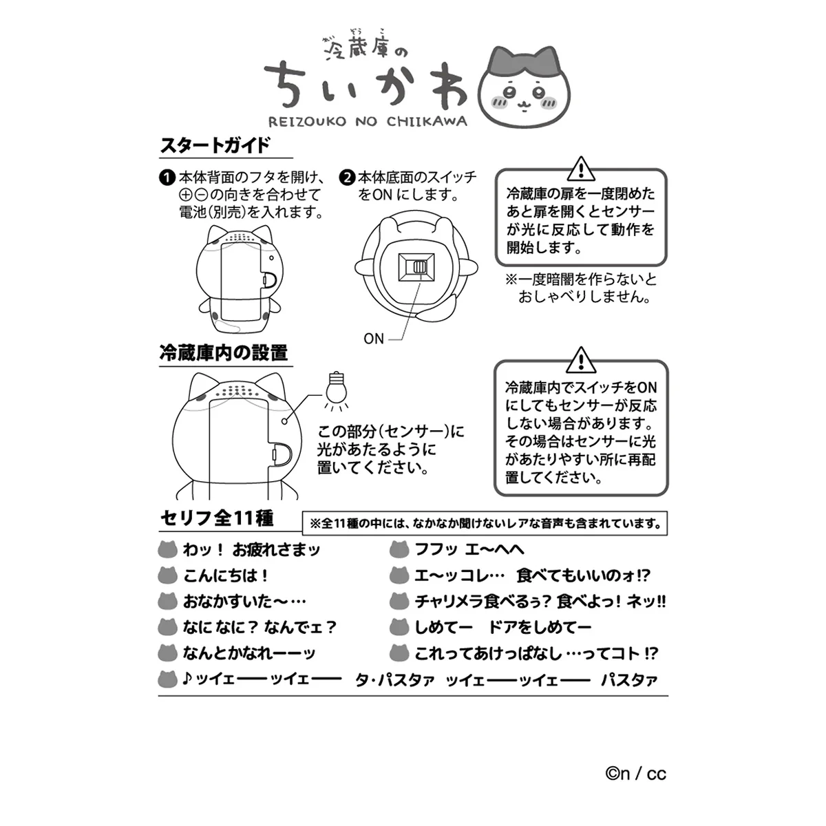 ちいかわ 冷蔵庫のちいかわ（ハチワレ） - Image 9