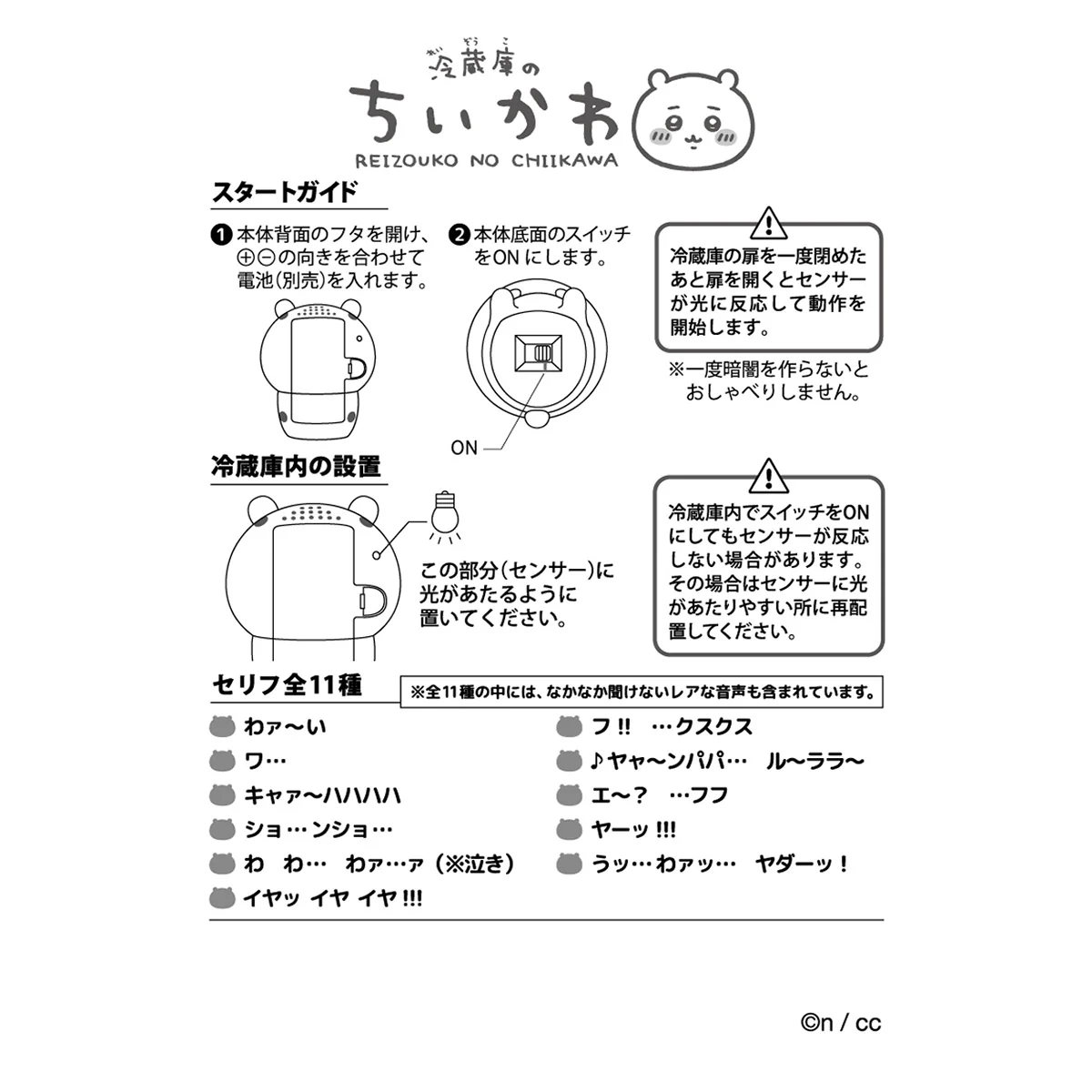 ちいかわ 冷蔵庫のちいかわ（ちいかわ） - Image 9