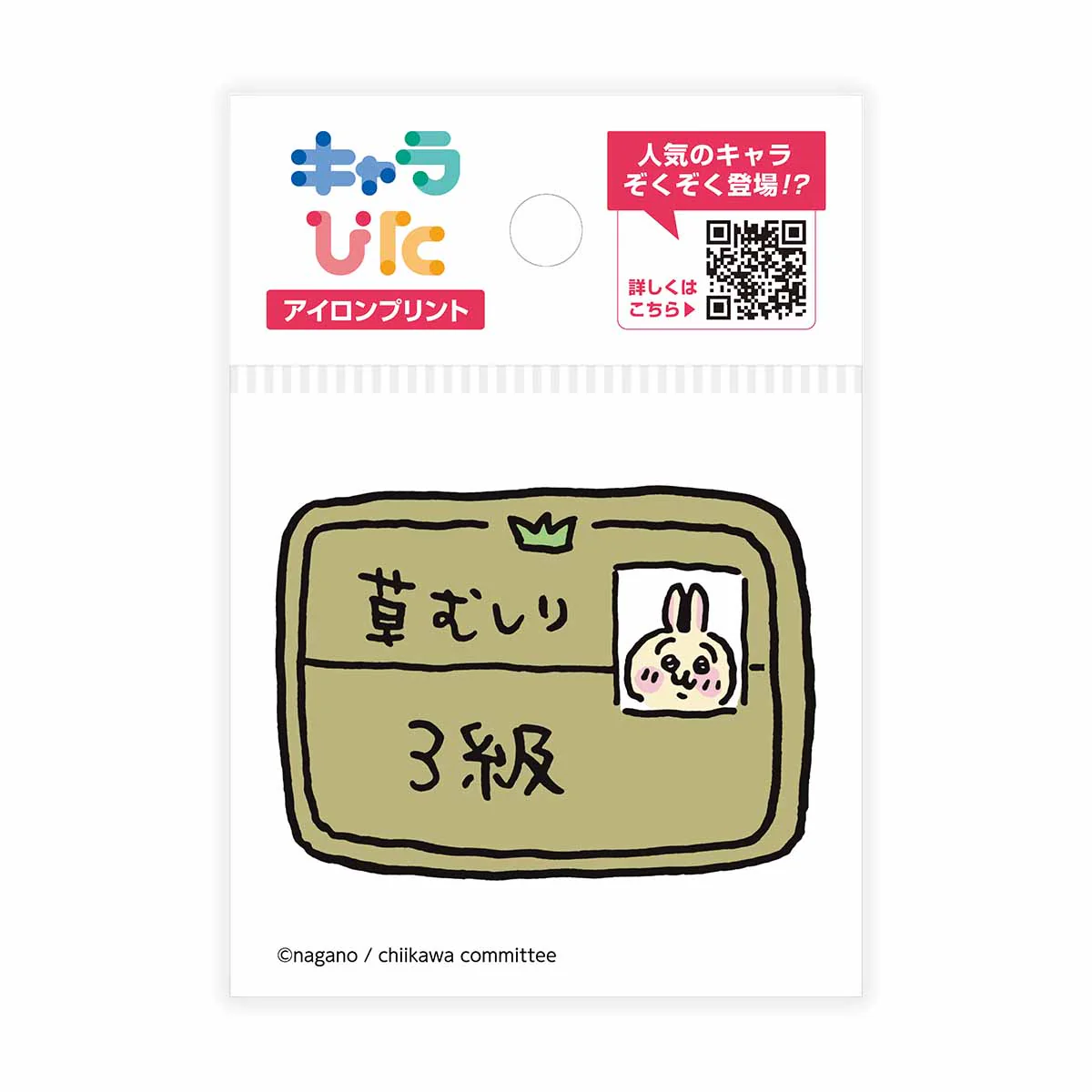 ちいかわ キャラぴた アイロンプリントシート①ミニ11