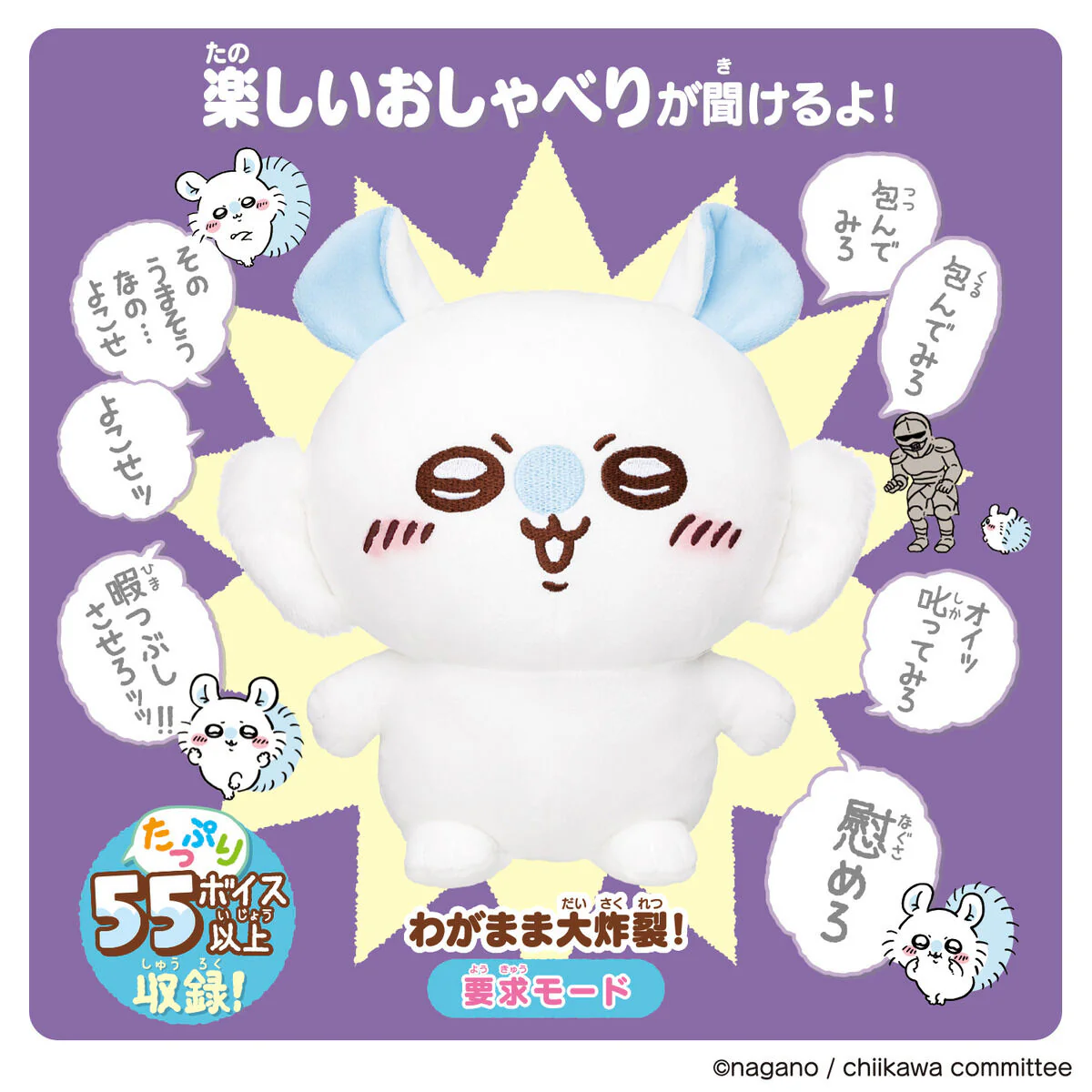 ちいかわ おもいっきりかわいこぶってやる! おしゃべりモモンガ - Image 2