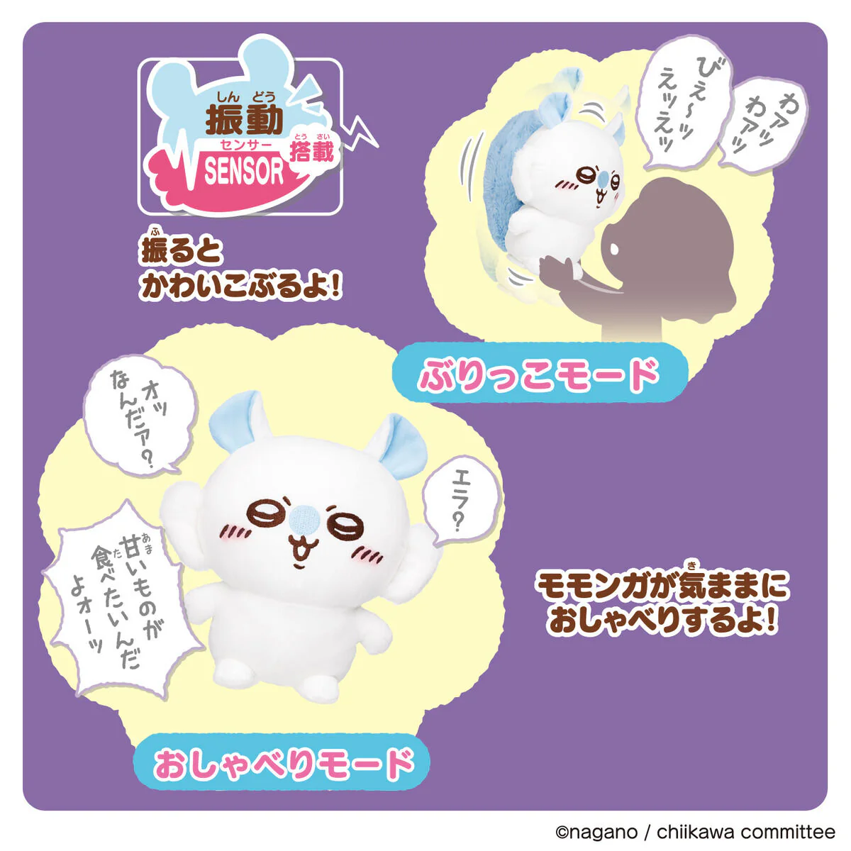 ちいかわ おもいっきりかわいこぶってやる! おしゃべりモモンガ - Image 3