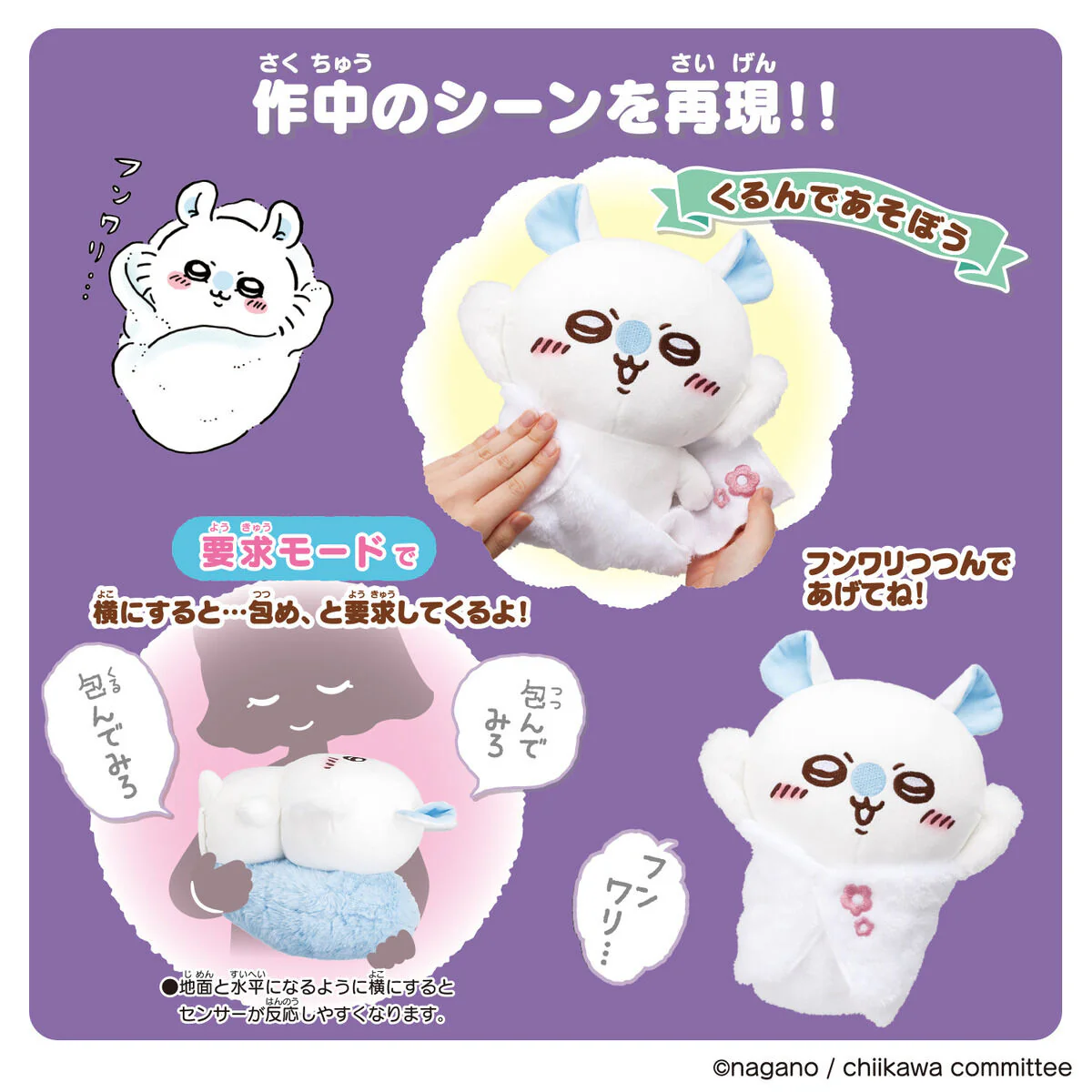 ちいかわ おもいっきりかわいこぶってやる! おしゃべりモモンガ - Image 4