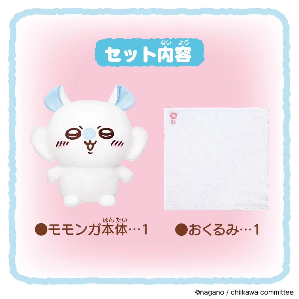 ちいかわ おもいっきりかわいこぶってやる! おしゃべりモモンガ - Image 5