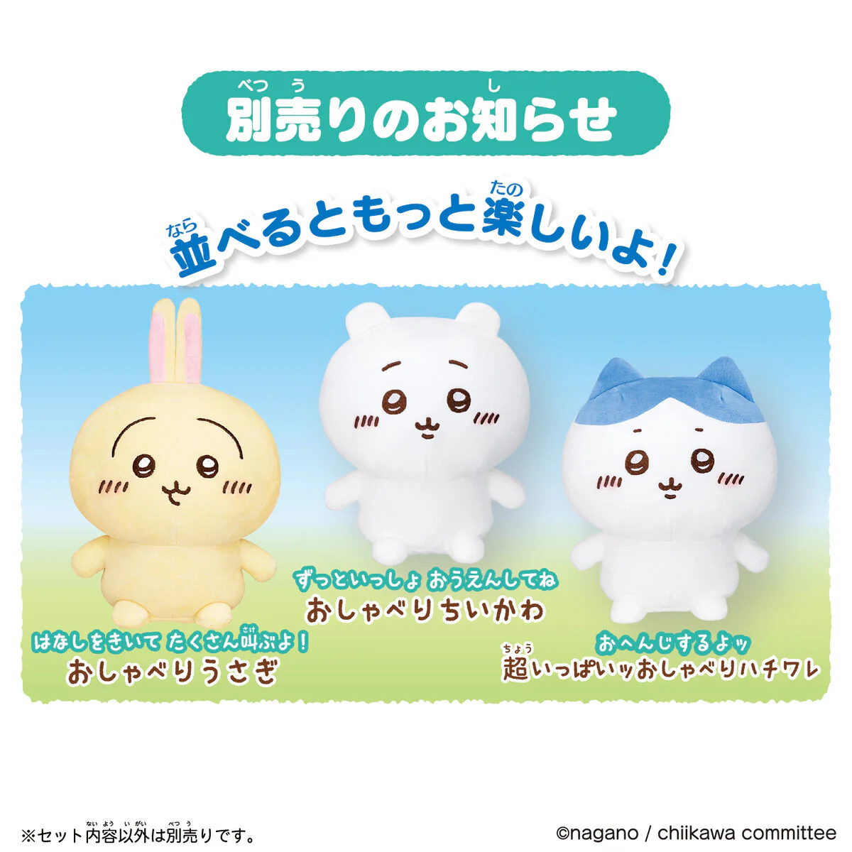 ちいかわ おもいっきりかわいこぶってやる! おしゃべりモモンガ - Image 6