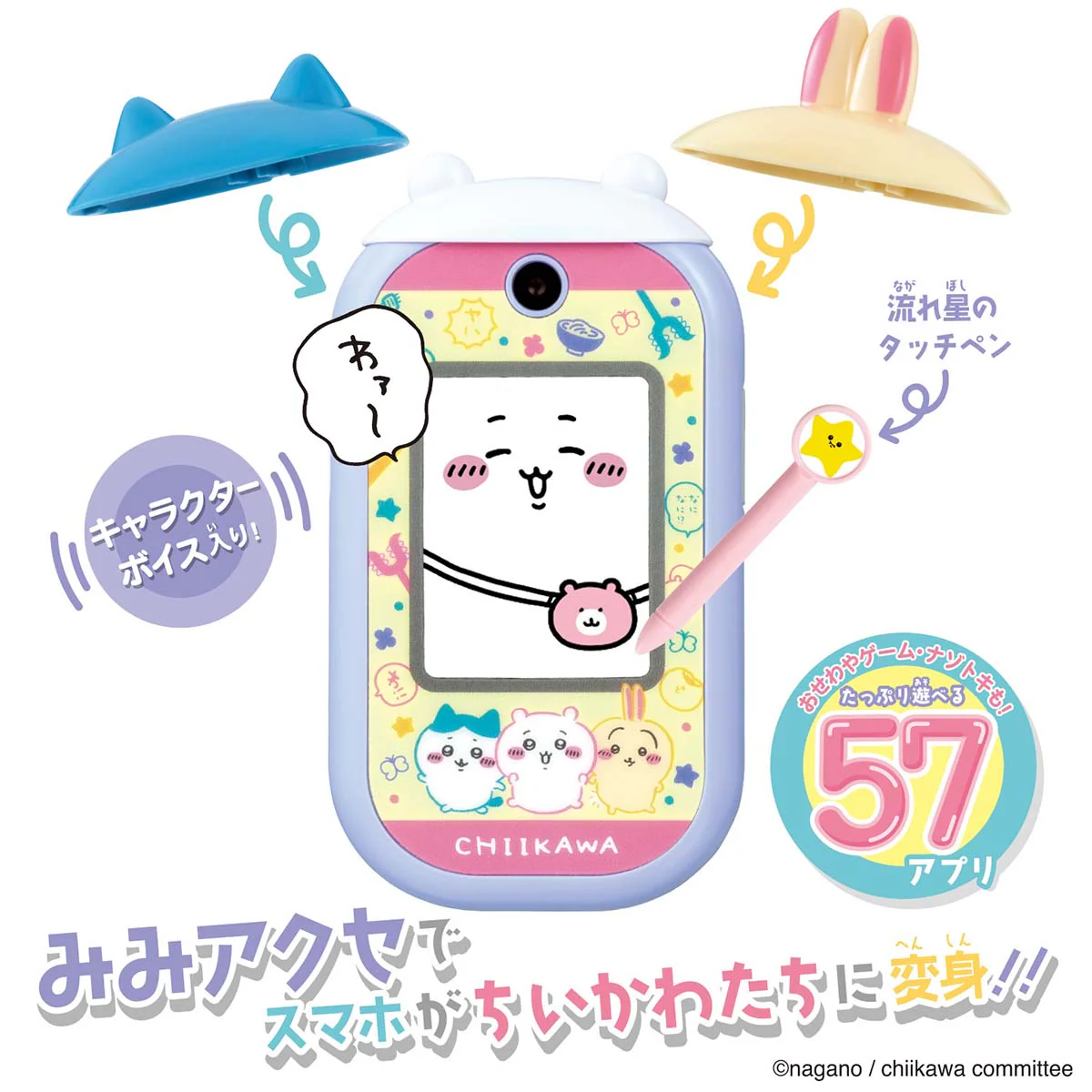 ちいかわ ちいかわフォン ポシェット付きDXセット - Image 3