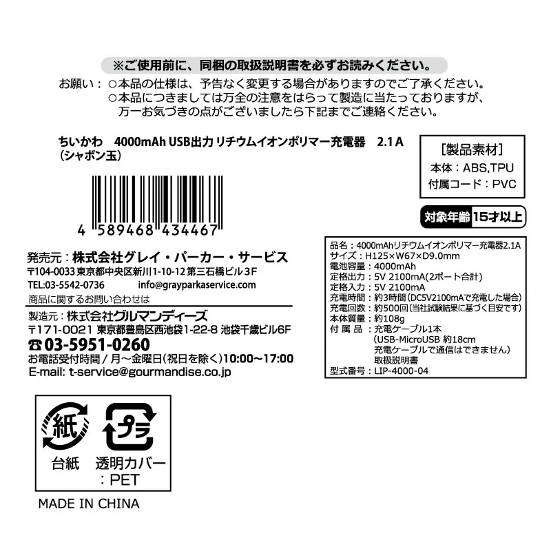ちいかわ　4000mAh USB出力 ﾘﾁｳﾑｲｵﾝﾎﾟﾘﾏｰ充電器　2.1Ａ（なかよし） - Image 8
