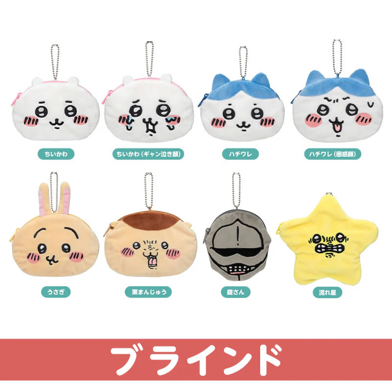ちいかわ きゃらポシリーズ トレーディングおかおポーチ【単品】（全8種） - Image 2