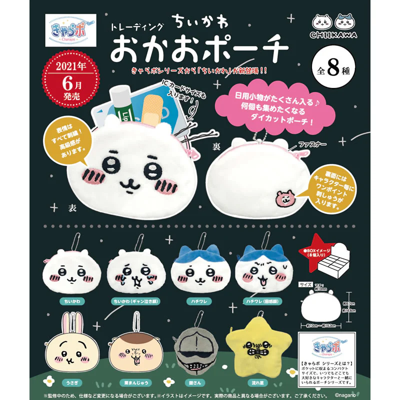 ちいかわ きゃらポシリーズ トレーディングおかおポーチ【単品】（全8種） - Image 3