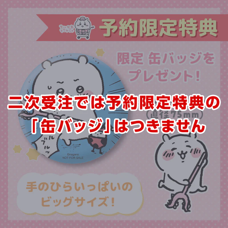 【予約終了】ちいかわ 討伐棒をもった特大ぬいぐるみ(ちいかわ＋ハチワレ)【2体セット】(二次受注)※特典缶バッジなし／2倍送料【8月上旬より順次発送予定】【クレジットカード決済のみ可】【他の予約商品・通常商品と同時購入・配送希望日指定不可】【キャンペーン対象外】 - Image 10