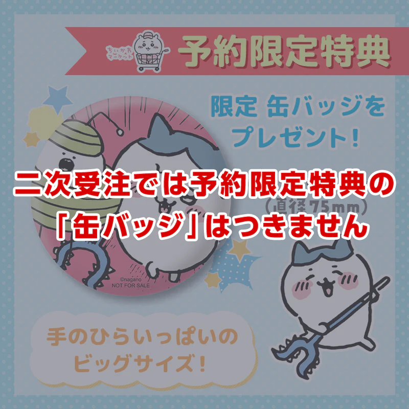 【予約終了】ちいかわ 討伐棒をもった特大ぬいぐるみ(ちいかわ＋ハチワレ)【2体セット】(二次受注)※特典缶バッジなし／2倍送料【8月上旬より順次発送予定】【クレジットカード決済のみ可】【他の予約商品・通常商品と同時購入・配送希望日指定不可】【キャンペーン対象外】 - Image 11
